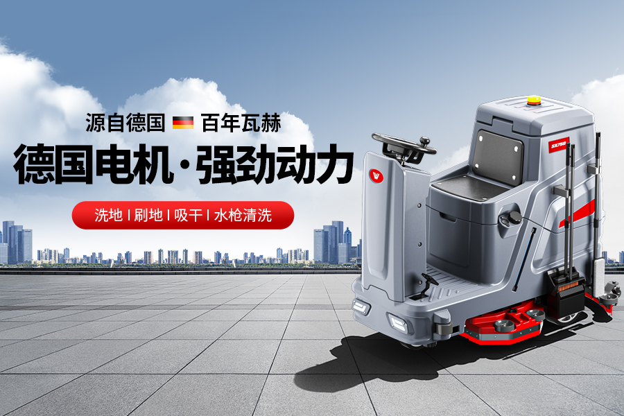 購買工業(yè)洗地機，如何避坑呢？