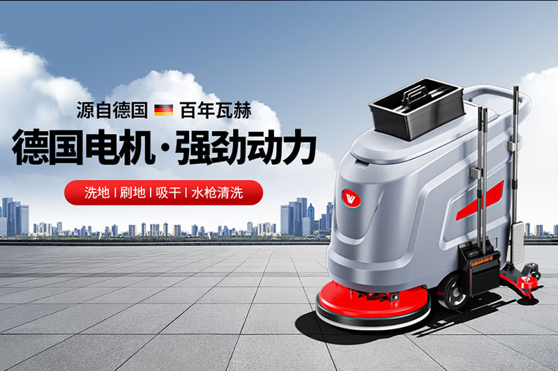 工廠車間該如何選擇工業(yè)洗地機呢 ？