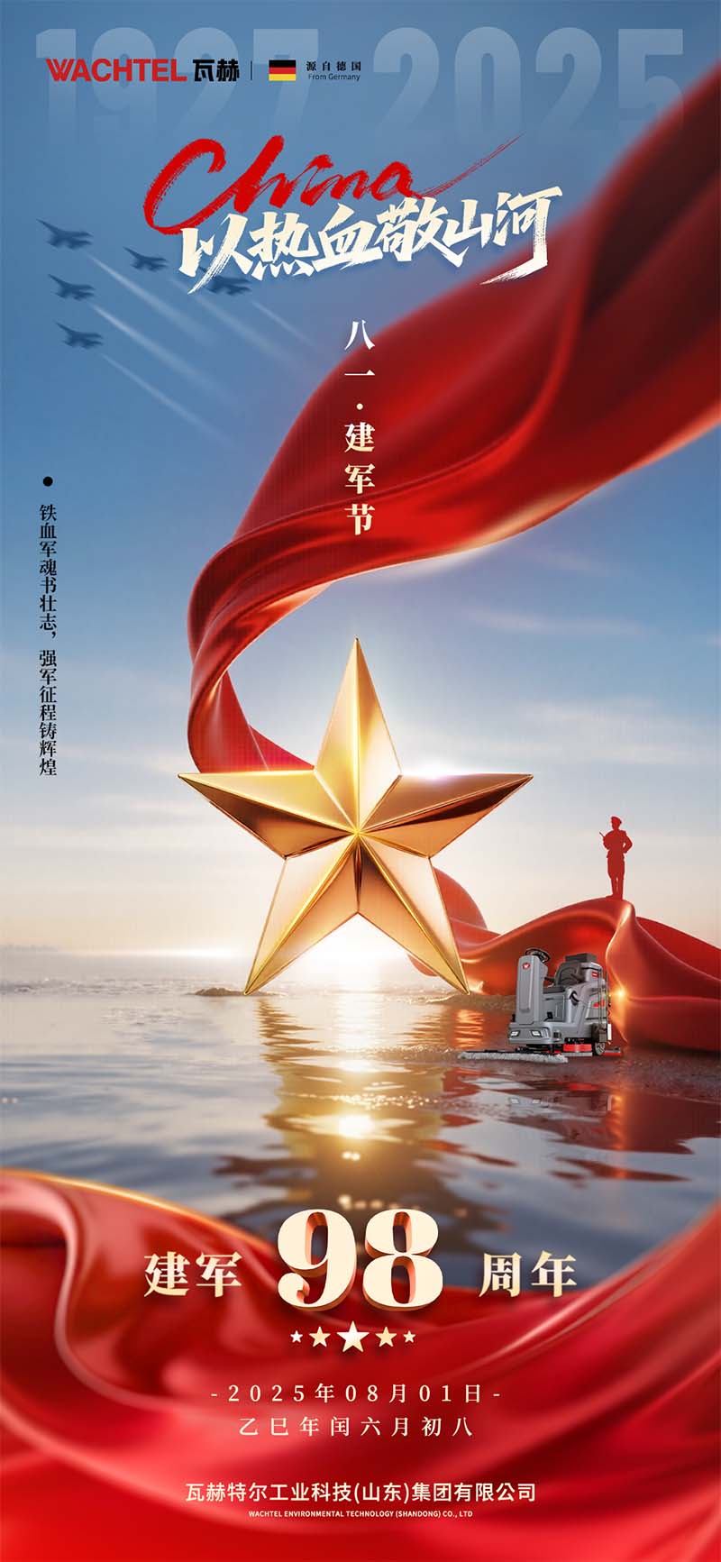 建軍節(jié) 拷貝.jpg